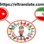 دارالترجمه ترکی استانبولی